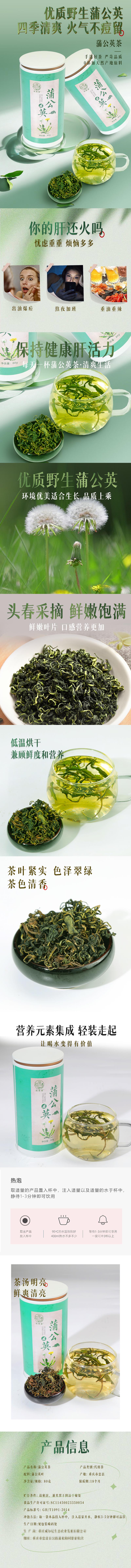 蒲公英茶