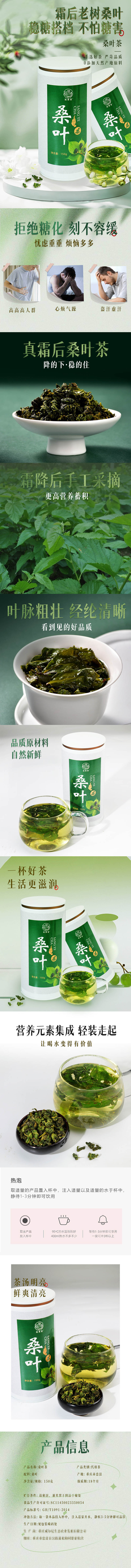 桑叶茶