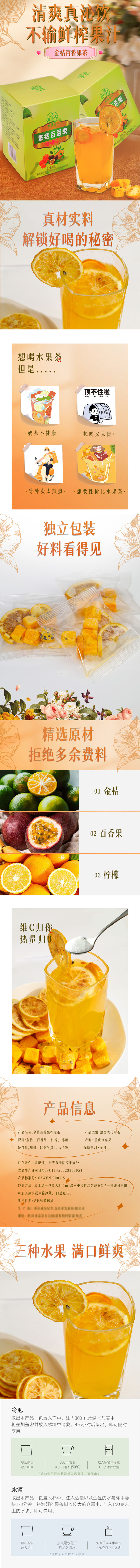 金桔百香果柠檬茶